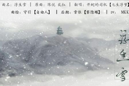 和半生雪相似的歌