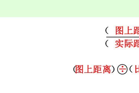 已知放大比例尺怎么求图上距离