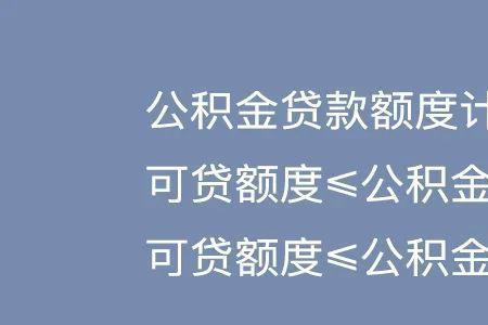 公积金补缴算断交吗