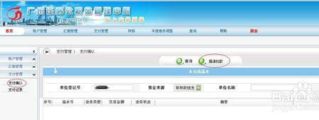 申报成功未扣款下一步怎么办