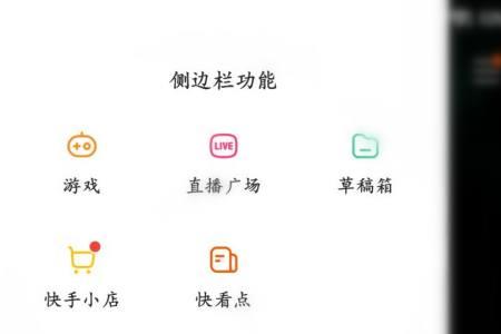 快手首页上边的功能怎样添加