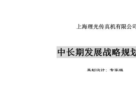 企业中长期发展规划的意义