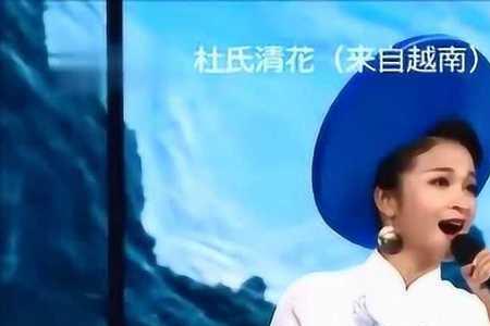 非常好听的越南南部民歌