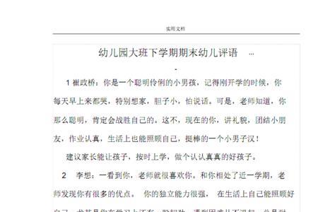 大班小朋友自己刷鞋评语