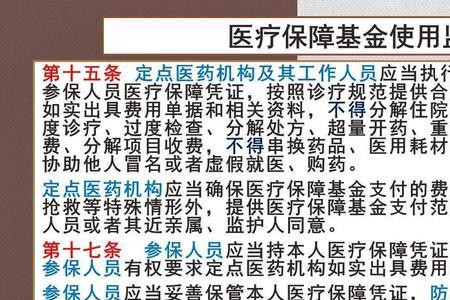 社会保险基金账户管理办法