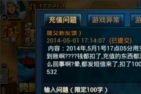 怎样删除游戏内的充值记录