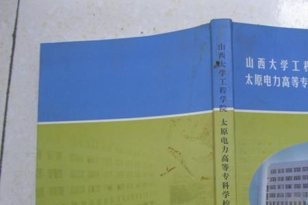 太原山西大学大专还是本科
