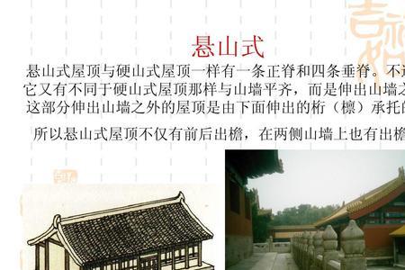 硬山和悬山的区别