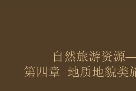 地质类旅游专业是干什么的