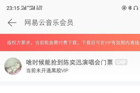 网易云vip怎么买最便宜