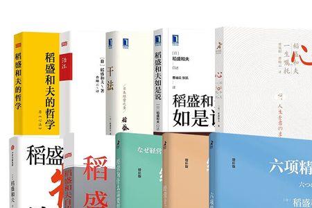 是谁把稻盛和夫推上神坛