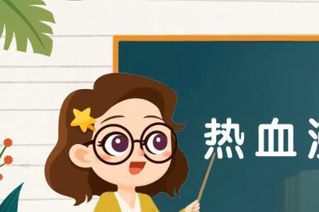 热血腾腾是成语吗