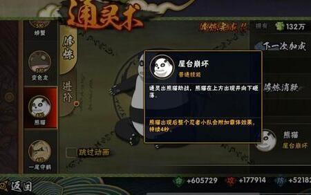火影忍者熊猫等于几级霸体