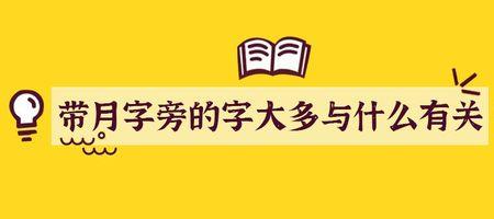 和式字字形差不多的字