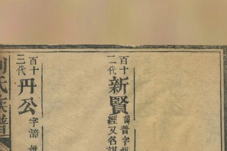尧姓是什么世家