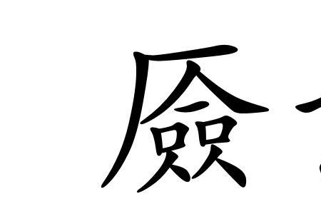诸怎么分解