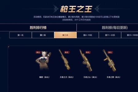 枪王排位什么时候推出的