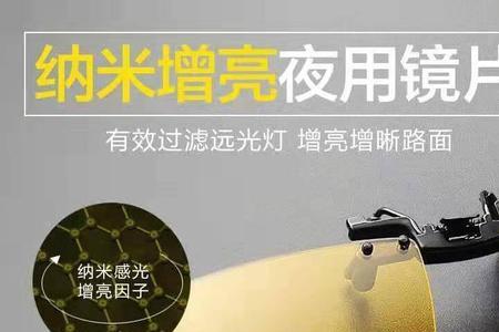 夜视夹片什么材质好