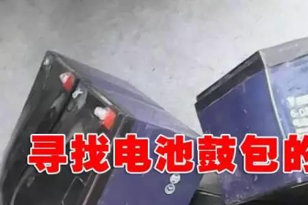 电动车电瓶鼓包放在那没事吧