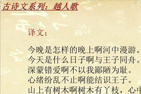 越人歌是几年级古诗