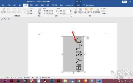 在word里怎样把页面旋转过来