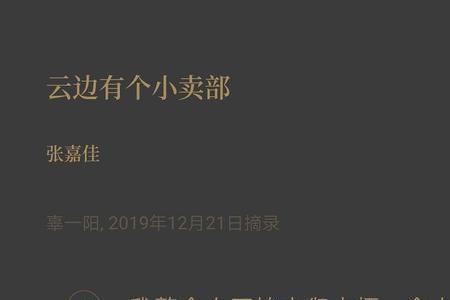 云边有个小卖部为什么撤档了
