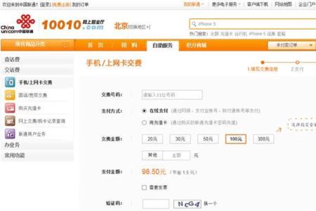 为什么中国联通那么费话费