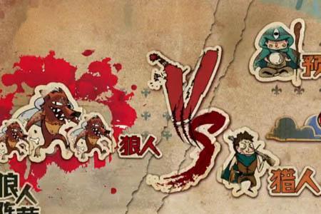狼人杀的娱乐局是什么意思