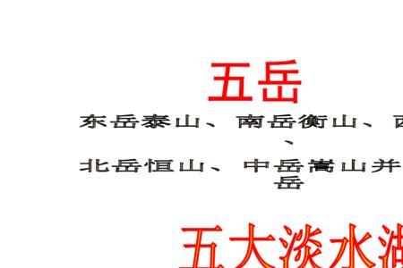 五岳对什么词