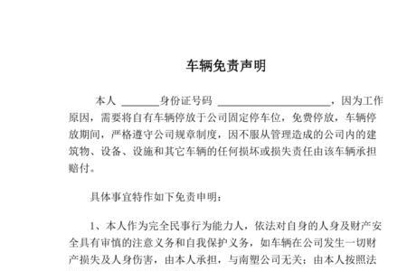 免责声明和声明的区别