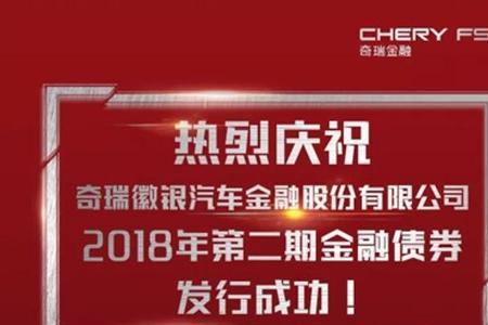 奇瑞金融是正规的贷款公司吗