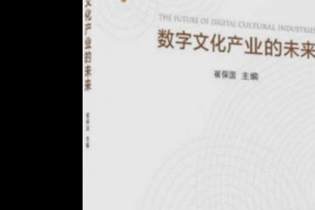 文化产业数字化的优缺点