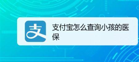 10岁小孩怎么注册支付宝