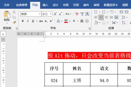 word文本表格编号错乱如何重编