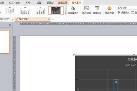 wps ppt柱形图对比怎么做