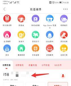如何更改话费消费限额