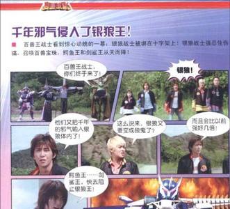 百兽战队扮演者