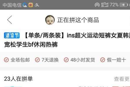 拼多多分享拼单是什么意思