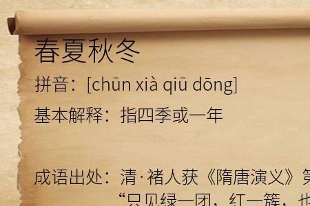 春夏秋冬常驻光明里什么意思