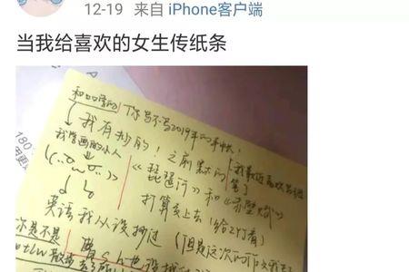 女生给男生传纸条是什么意思