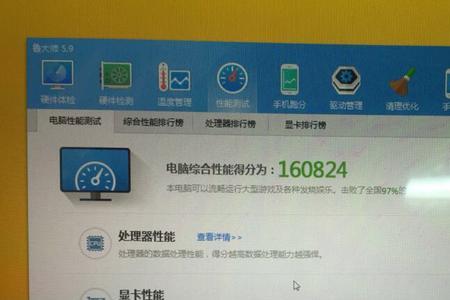 电脑没有下载鲁大师怎么出现的