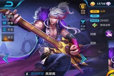 高渐离与英雄联盟哪个英雄相似