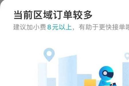 遇到跑腿小哥加价怎么办