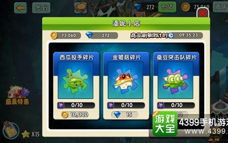 植物大战僵尸畅玩礼包选哪个