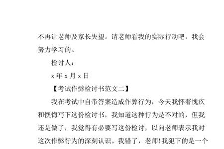 带小刀检讨书怎么写
