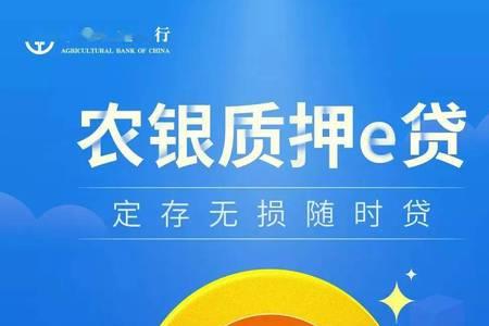 农商行福e贷利息是多少