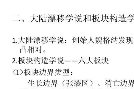 大陆漂移学说的五大证据