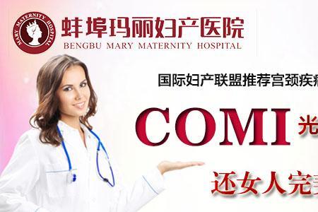 蚌埠玛丽妇产医院是私立吗