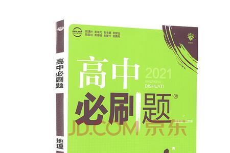 高中一遍过和必刷题哪个难