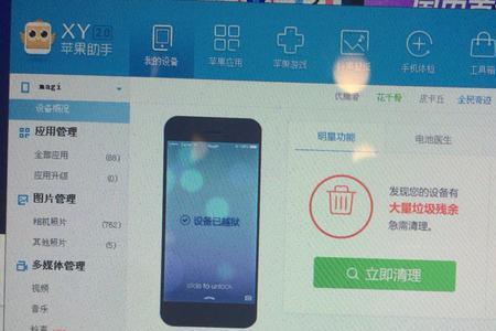 爱思助手已越狱可以恢复吗